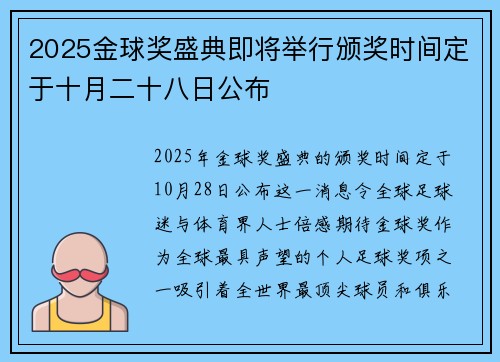 2025金球奖盛典即将举行颁奖时间定于十月二十八日公布 2025金球奖盛典即将举行颁奖时间定于十月二十八日公布