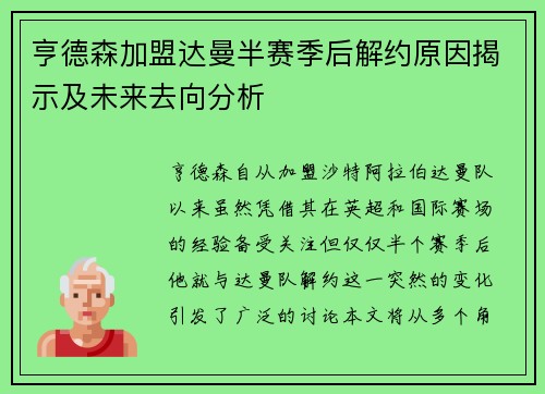 亨德森加盟达曼半赛季后解约原因揭示及未来去向分析 亨德森加盟达曼半赛季后解约原因揭示及未来去向分析