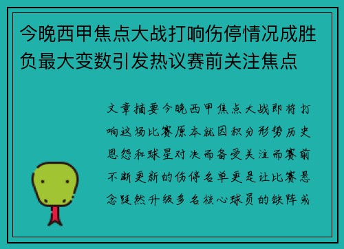 今晚西甲焦点大战打响伤停情况成胜负最大变数引发热议赛前关注焦点